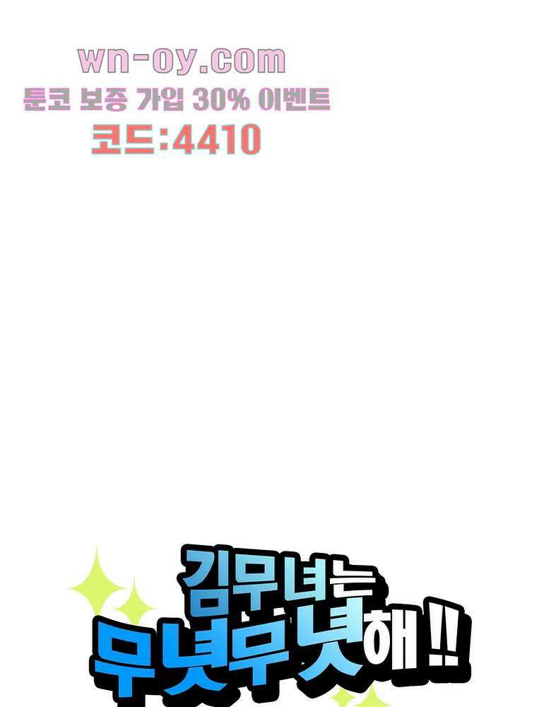 김무녀는 무녓무녓해!! 5화 1
