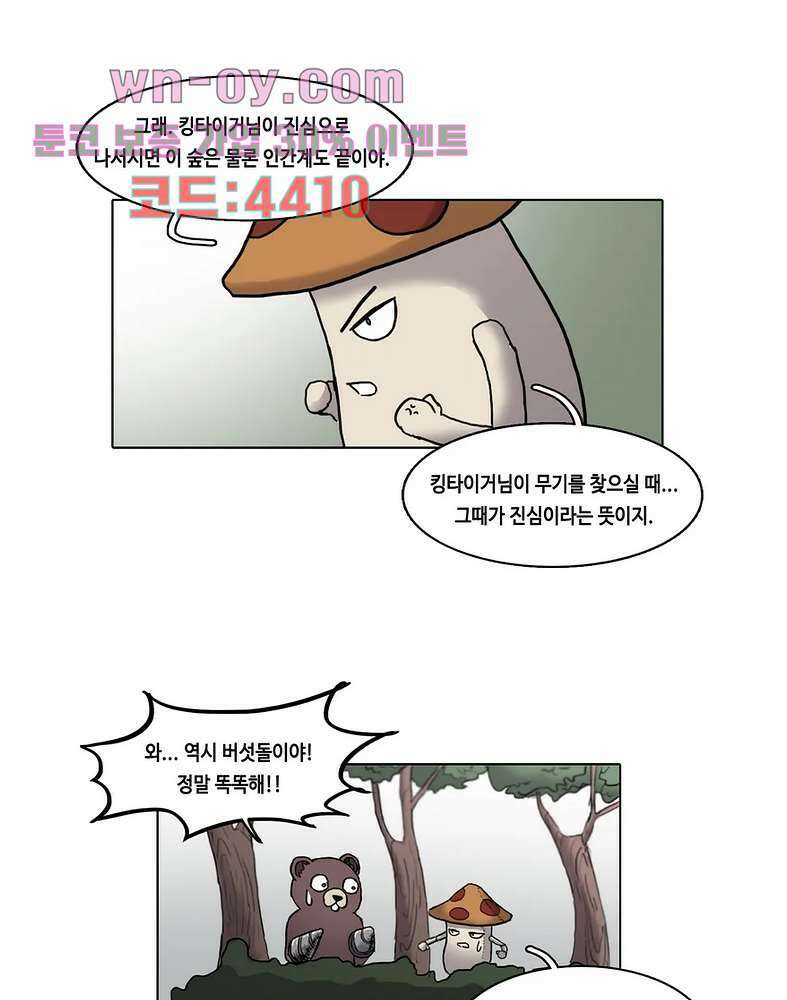 김무녀는 무녓무녓해!! 5화 12