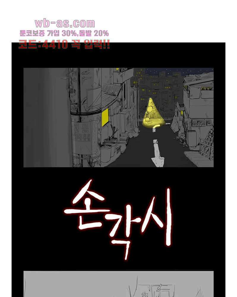 손각시 0화 1