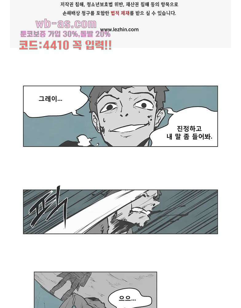 그레이 - 영웅 죽이기 2화 2