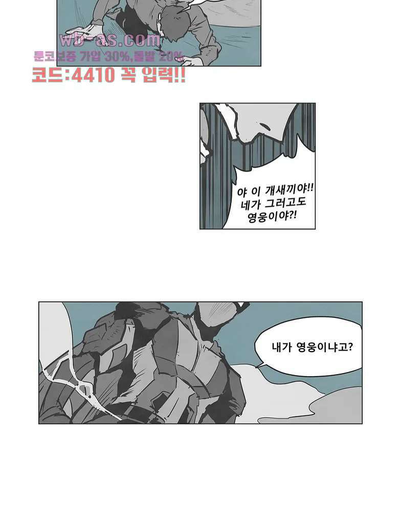 그레이 - 영웅 죽이기 2화 3