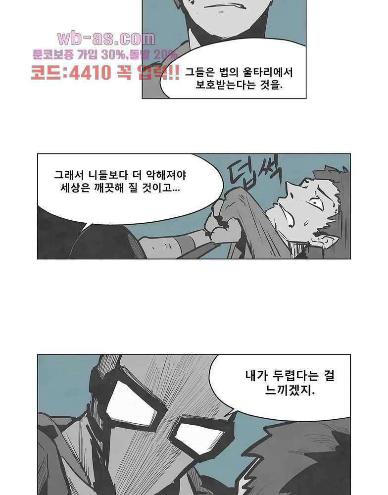 그레이 - 영웅 죽이기 2화 5