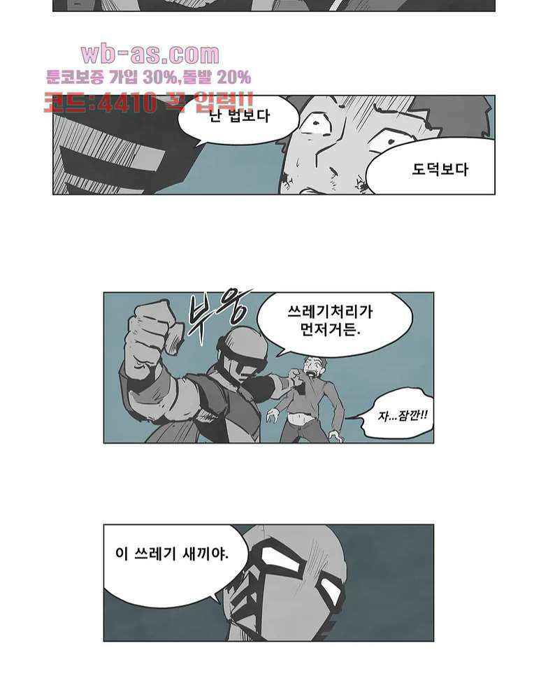 그레이 - 영웅 죽이기 2화 6