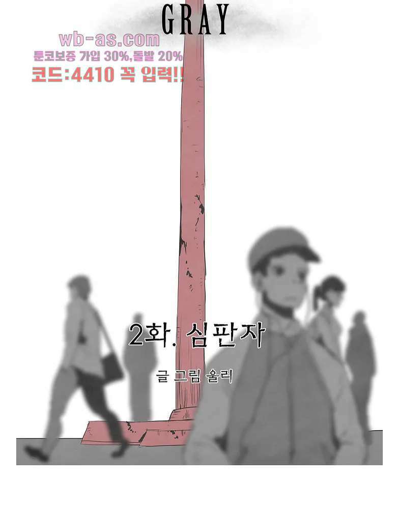 그레이 - 영웅 죽이기 2화 8