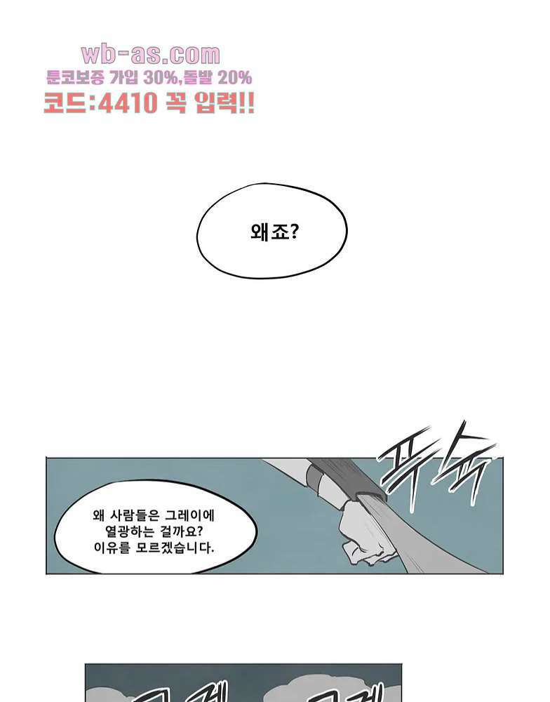 그레이 - 영웅 죽이기 2화 9