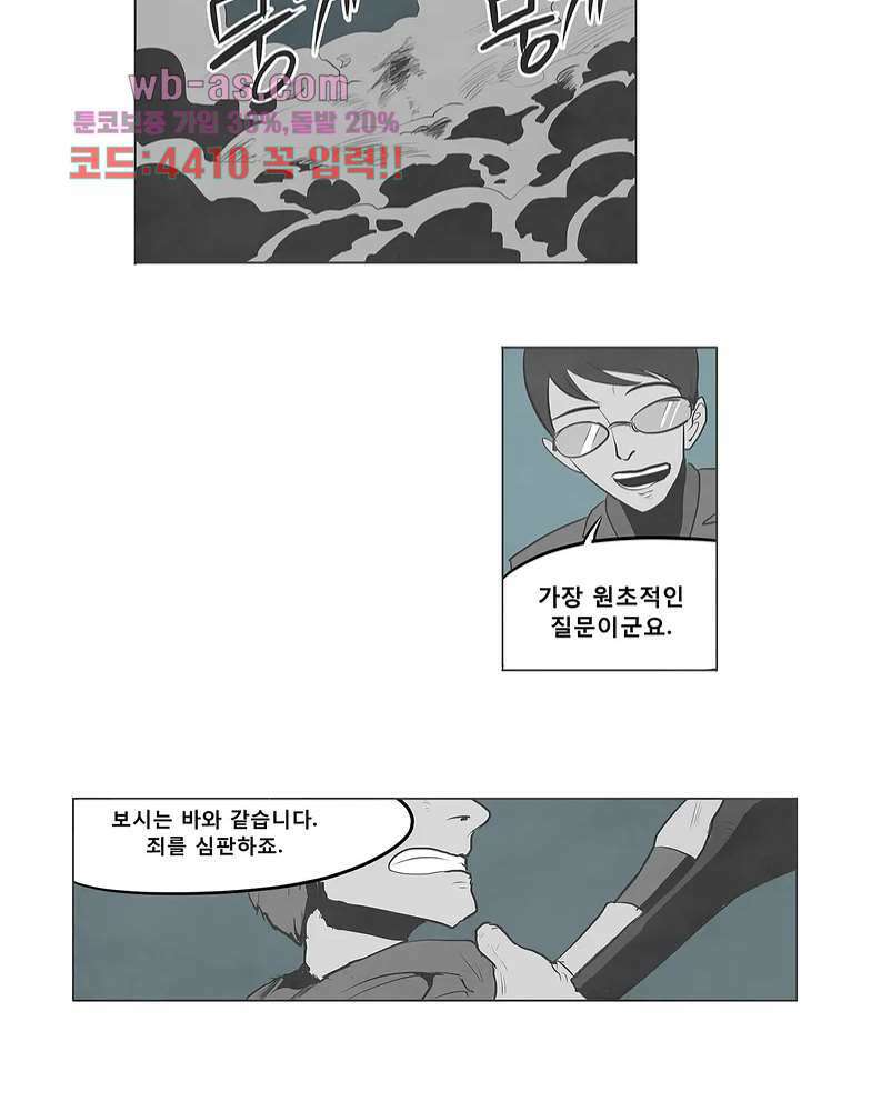 그레이 - 영웅 죽이기 2화 10