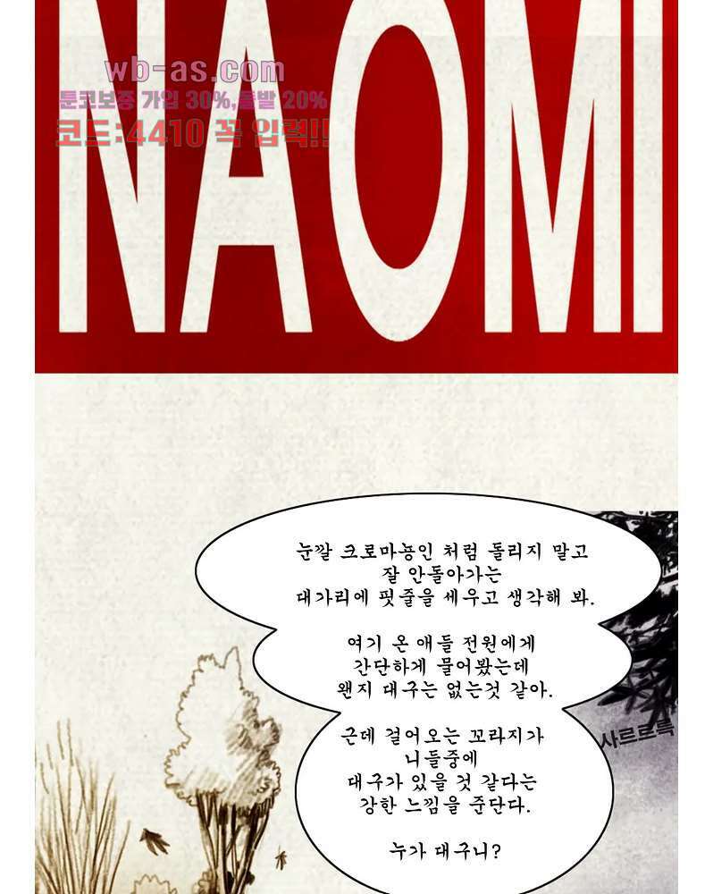 나오미 4화 2