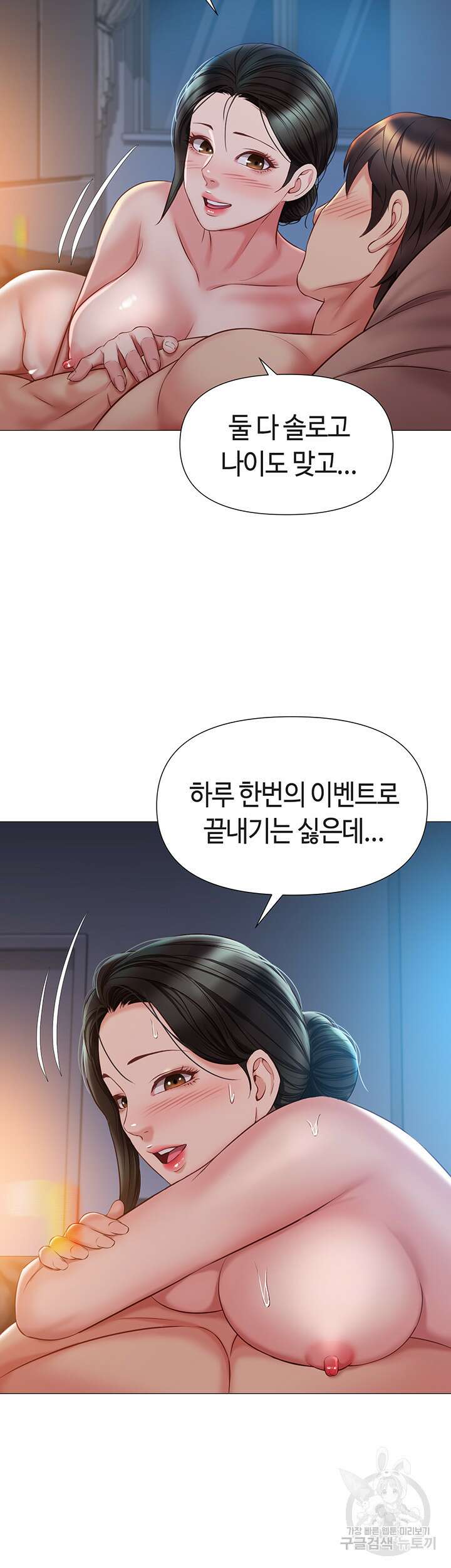딸의 친구 49화 36