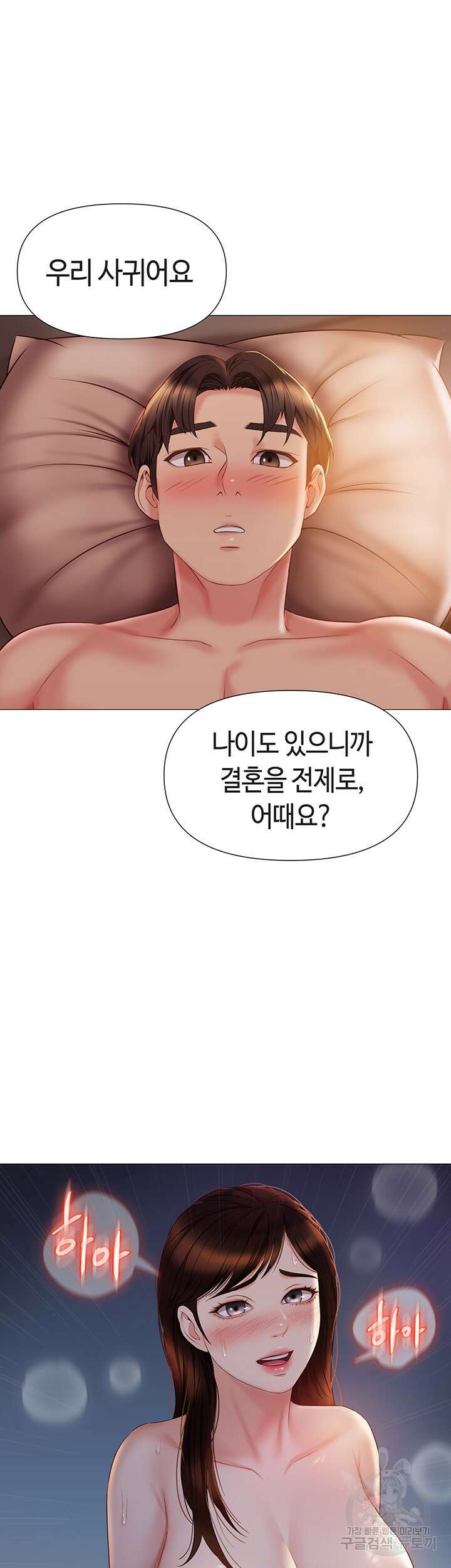 딸의 친구 49화 38