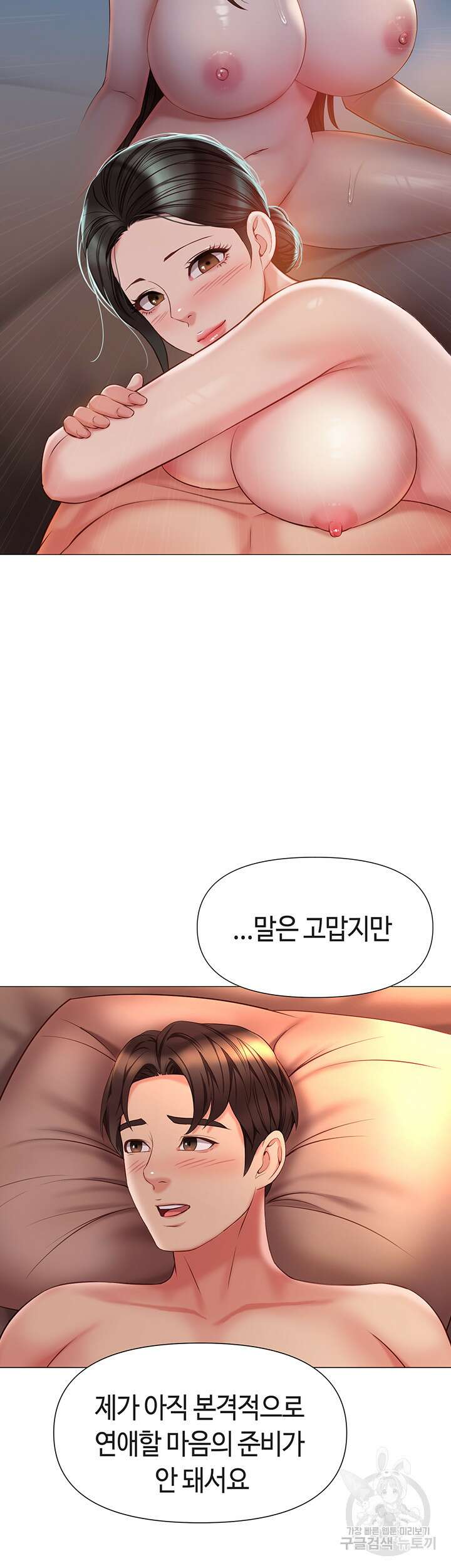 딸의 친구 49화 39