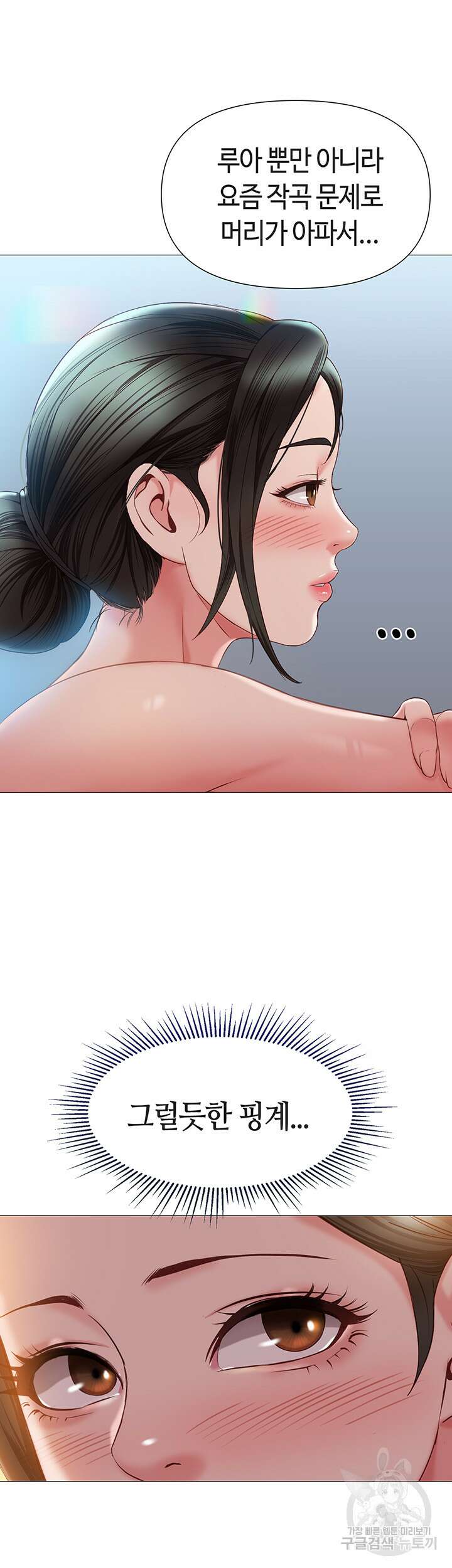 딸의 친구 49화 40