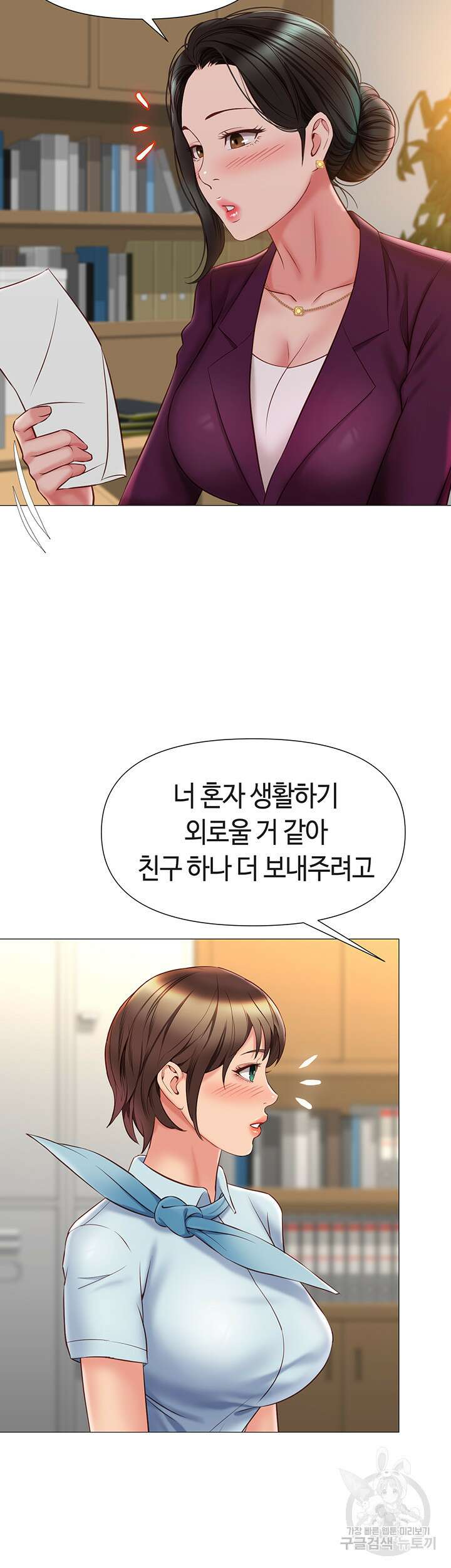딸의 친구 49화 46