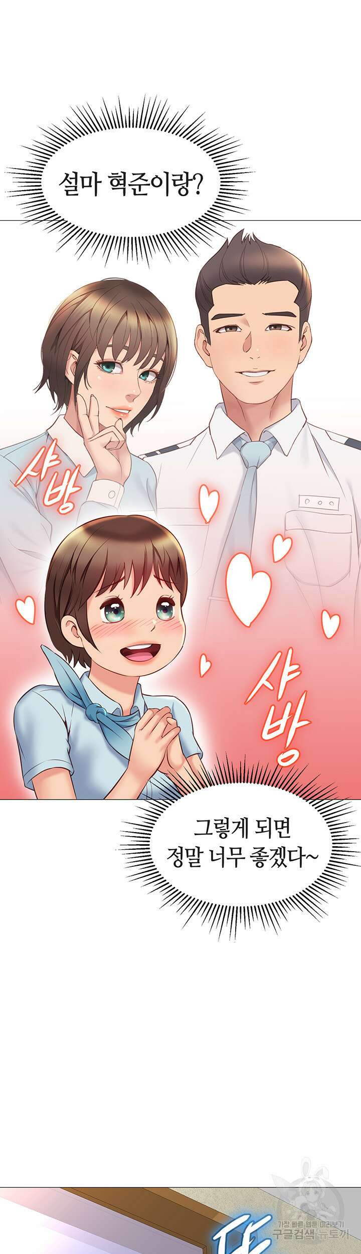 딸의 친구 49화 47