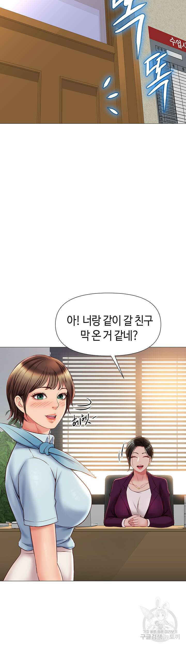 딸의 친구 49화 48