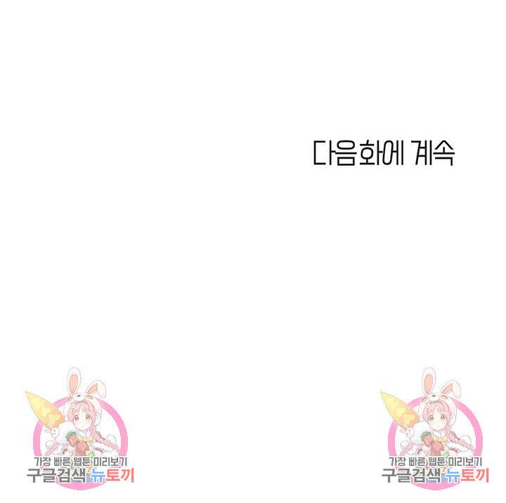 딸의 친구 49화 50