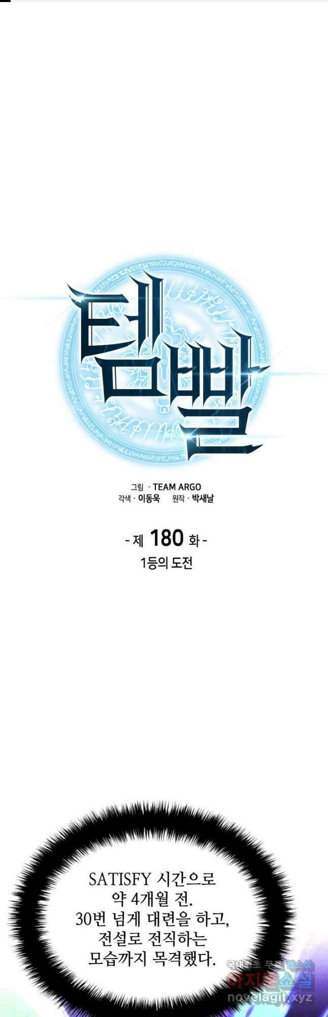 템빨(카카오) 180화 1