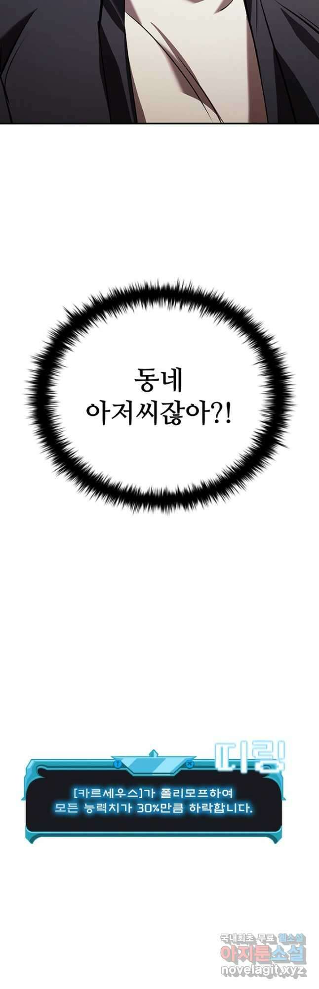 테이밍 마스터 106화 8