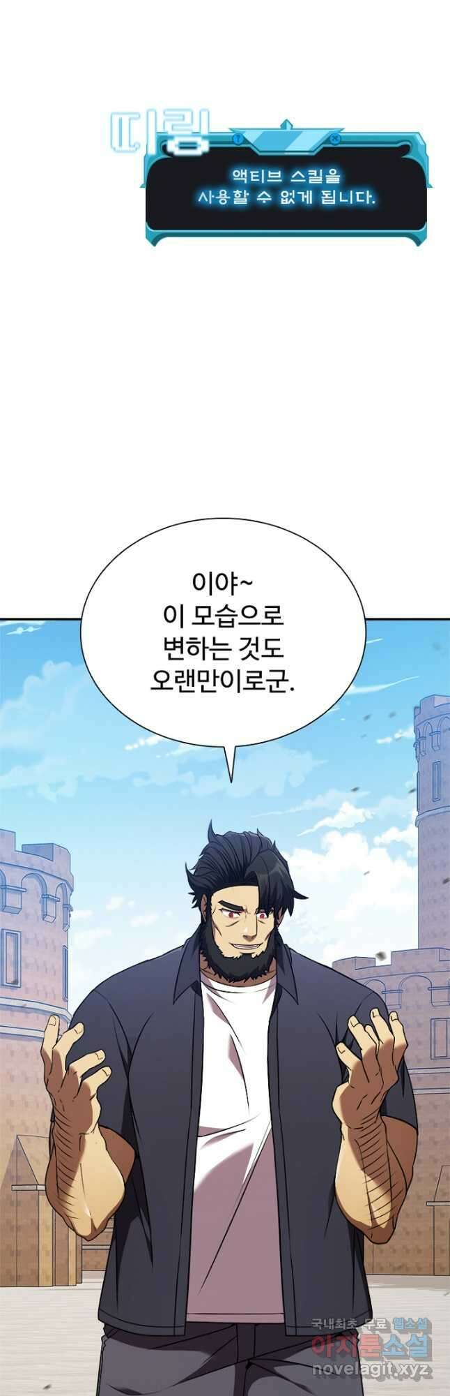 테이밍 마스터 106화 9