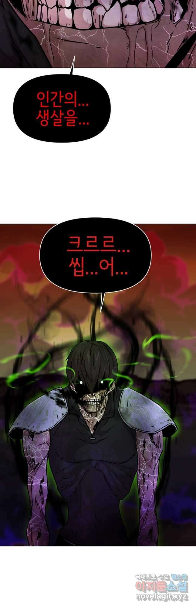 나 홀로 무공 26화 8