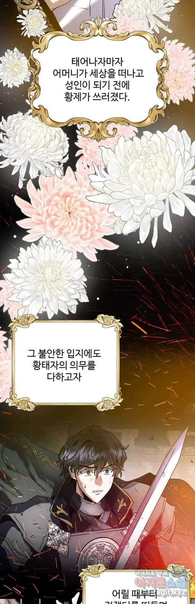 로열 메리지 41화 2