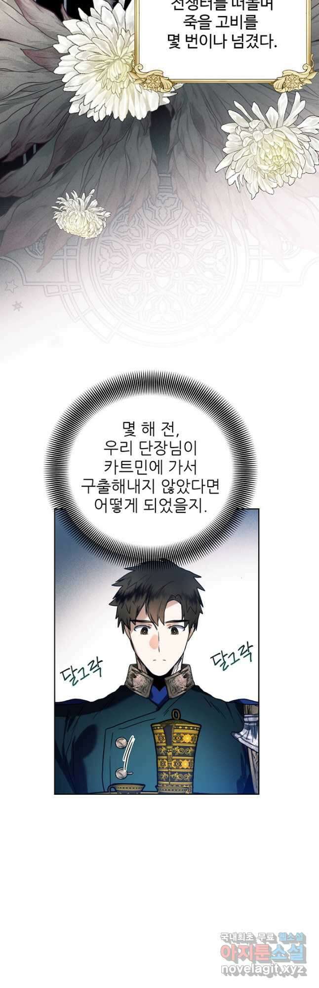 로열 메리지 41화 3