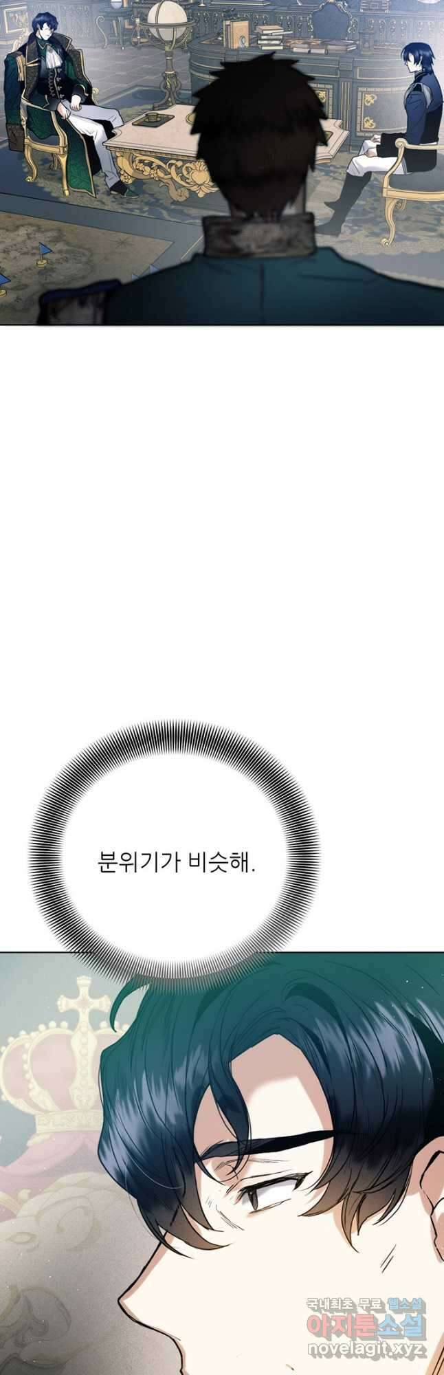 로열 메리지 41화 5