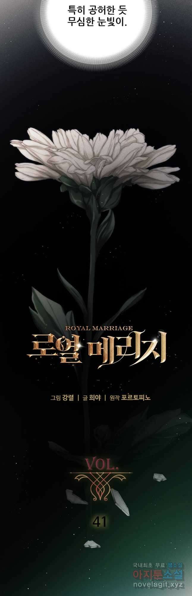 로열 메리지 41화 7