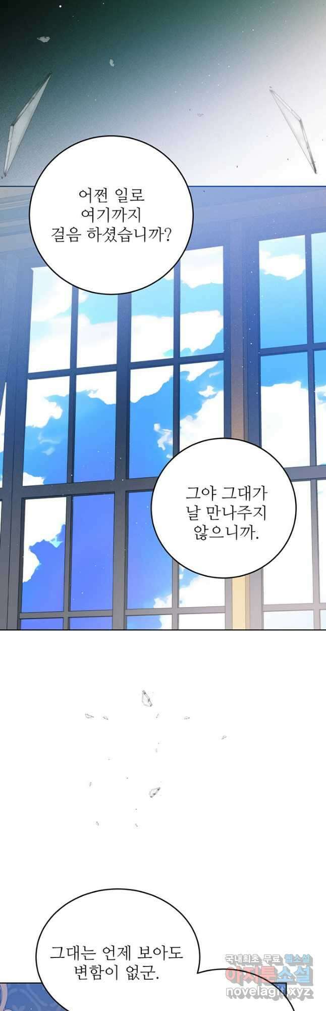 로열 메리지 41화 8