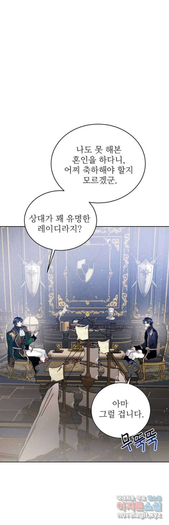 로열 메리지 41화 10