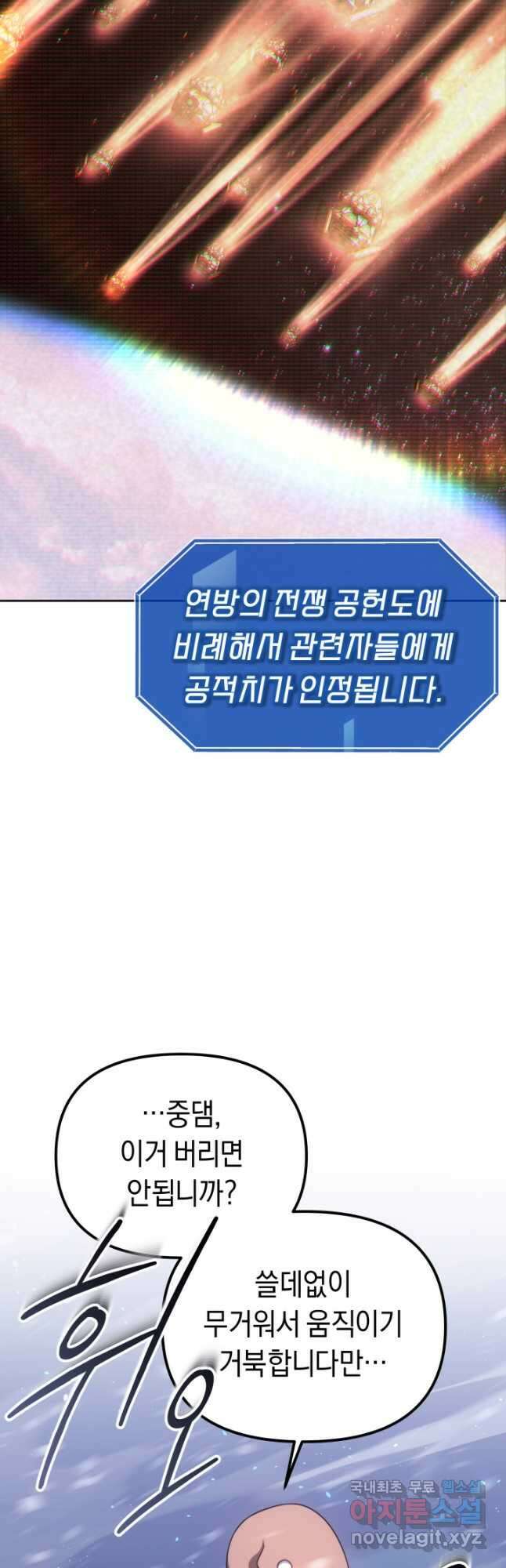 아크 더 레전드 41화 7