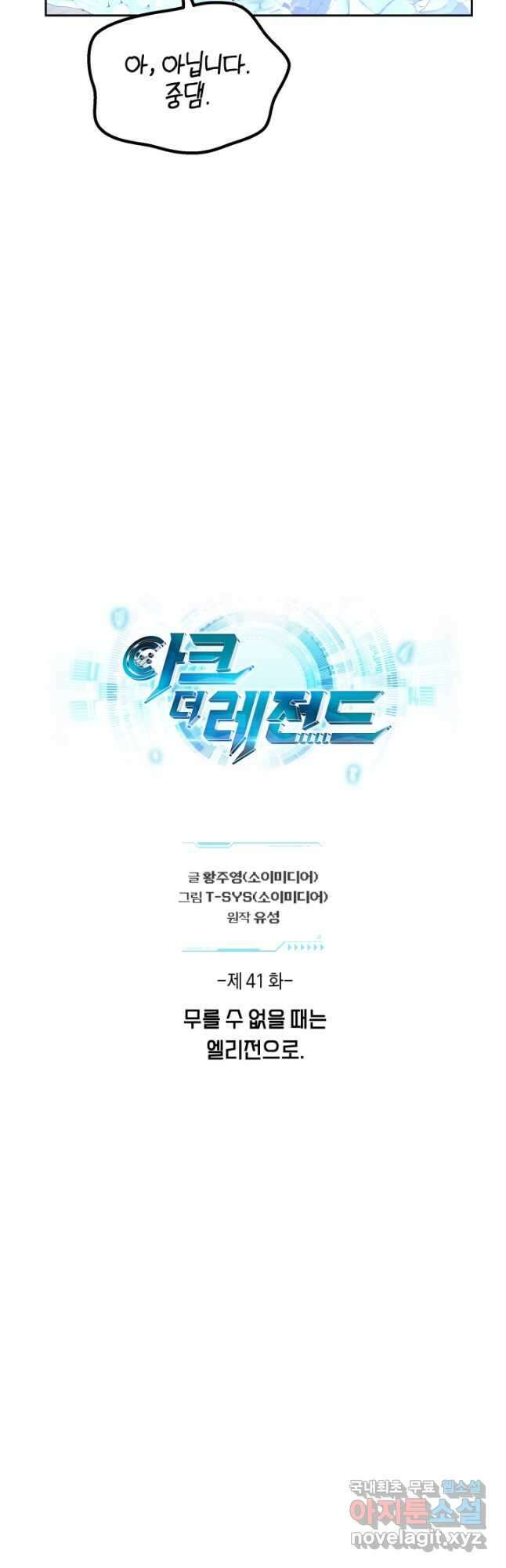 아크 더 레전드 41화 10