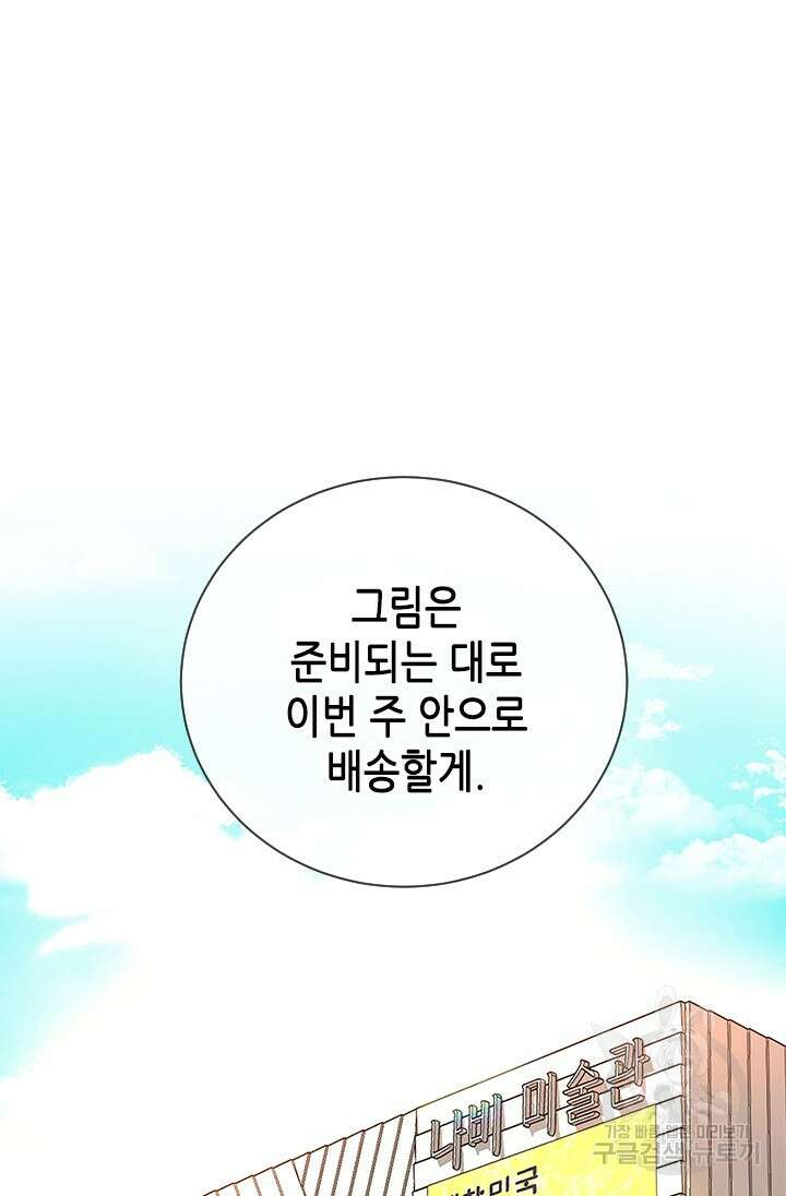 여자인 걸 왜 모르지 39화 2