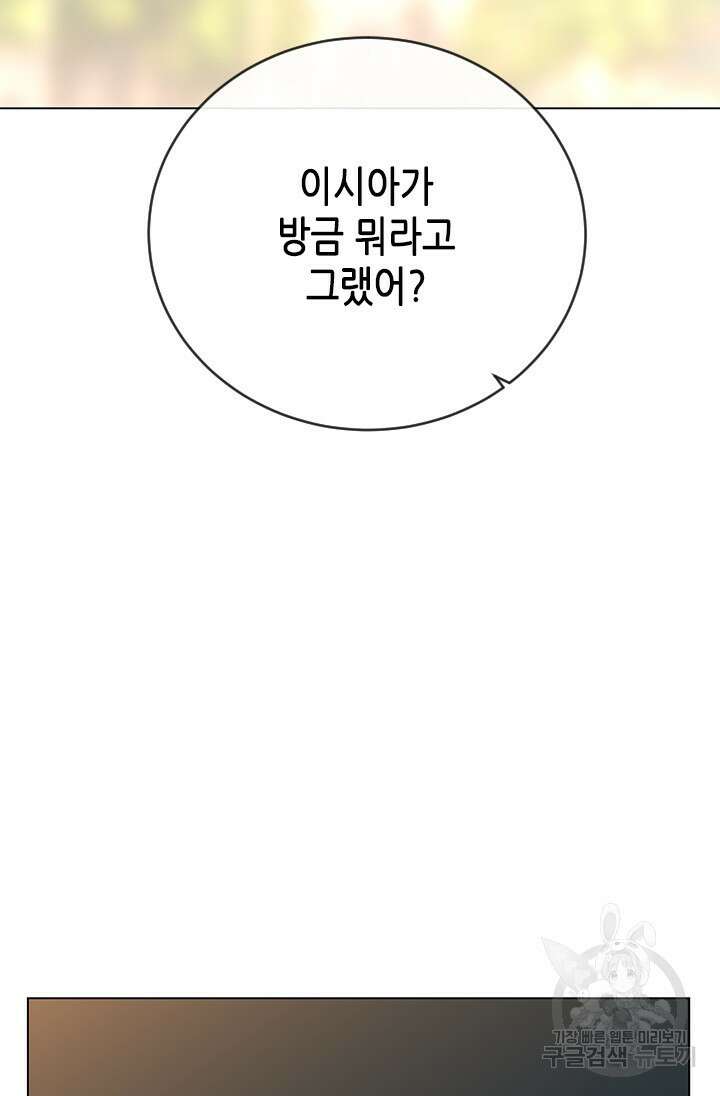 여자인 걸 왜 모르지 39화 16