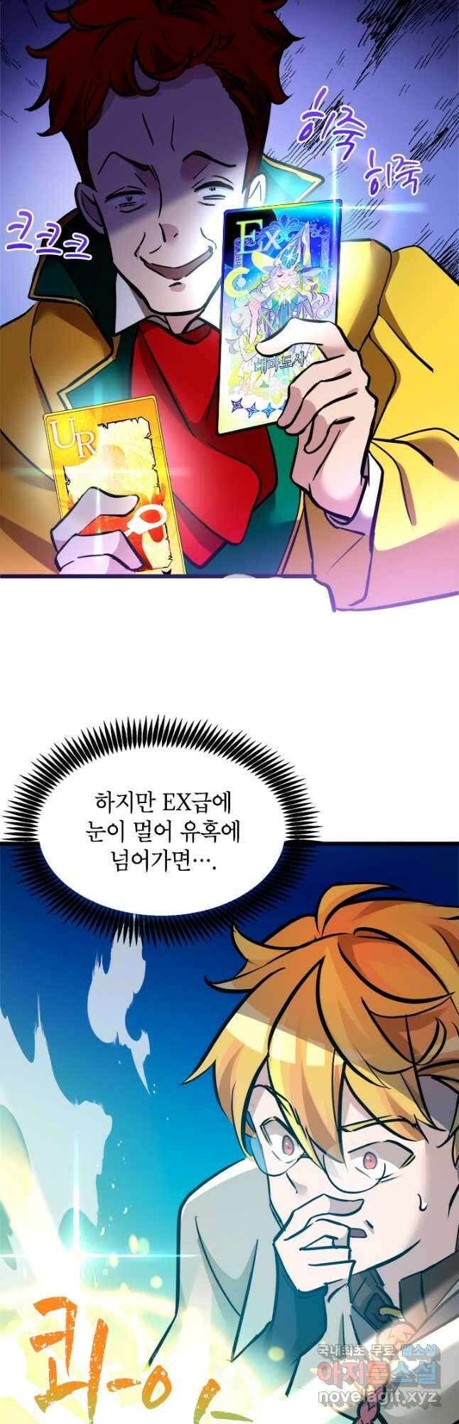 초월급 엑스트라의 공략집 39화 3