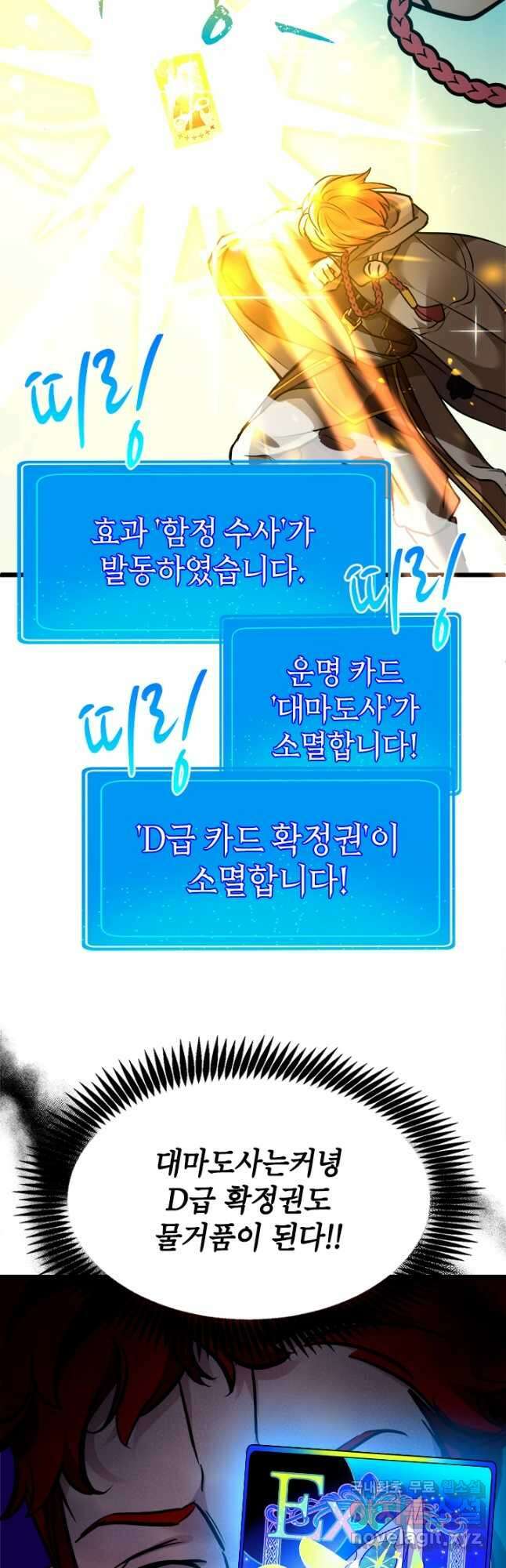 초월급 엑스트라의 공략집 39화 4