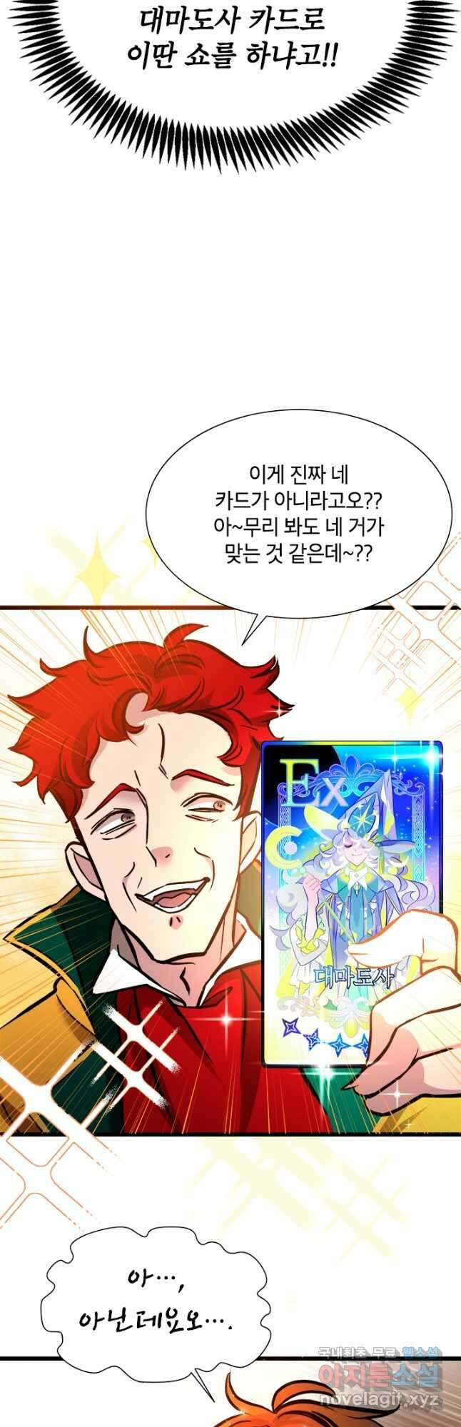 초월급 엑스트라의 공략집 39화 6