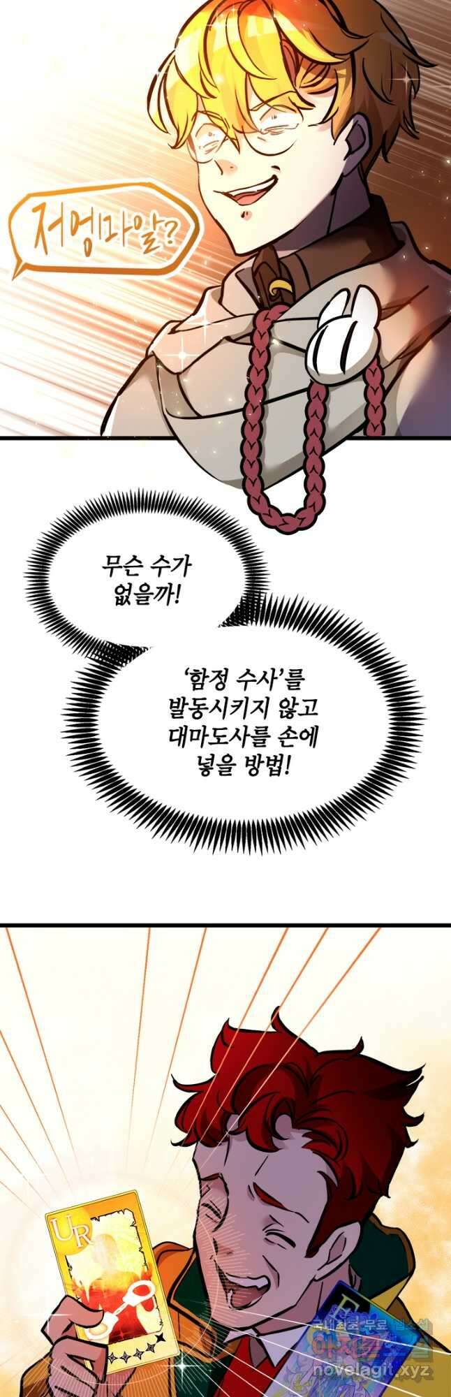 초월급 엑스트라의 공략집 39화 7
