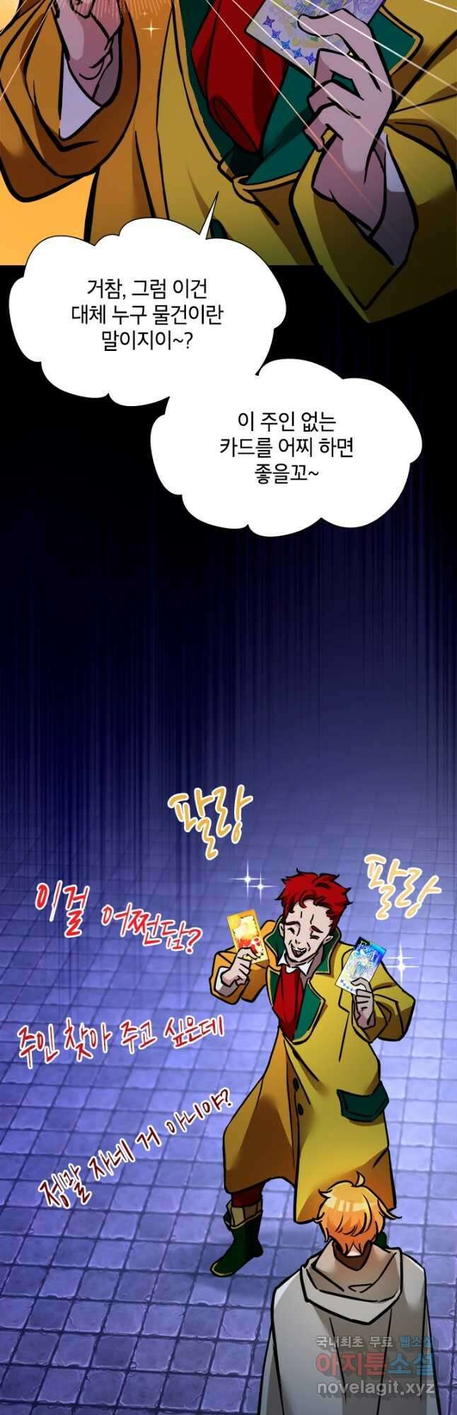 초월급 엑스트라의 공략집 39화 8