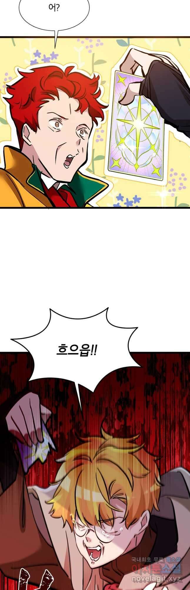 초월급 엑스트라의 공략집 39화 12