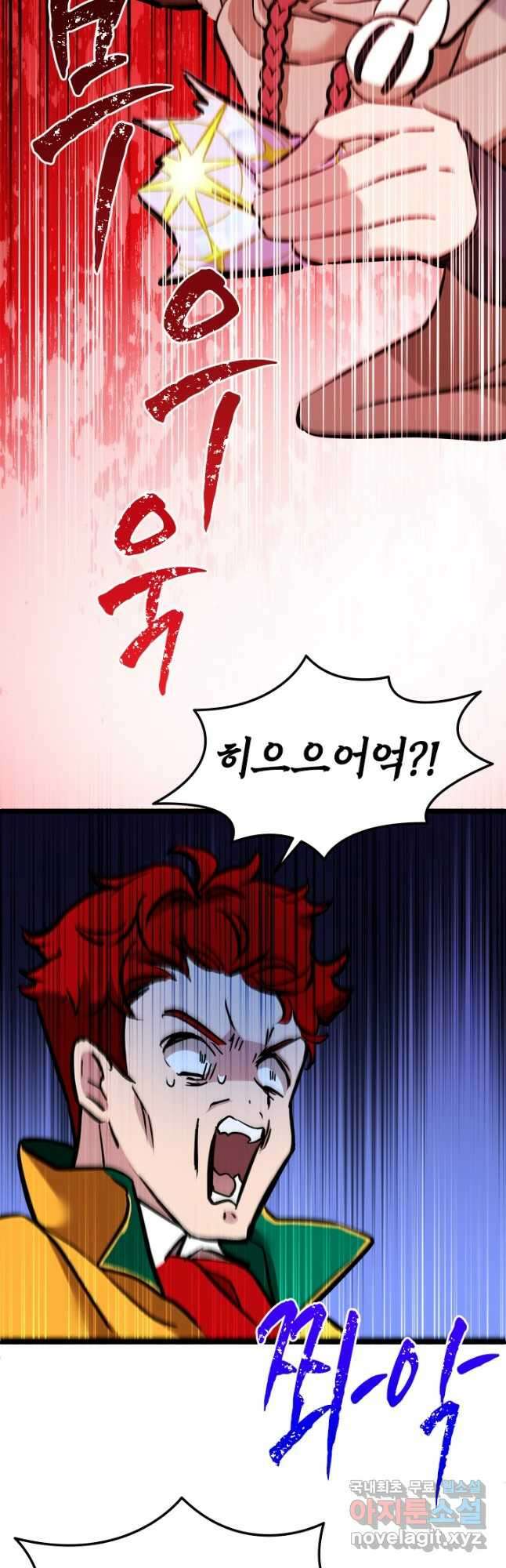 초월급 엑스트라의 공략집 39화 13