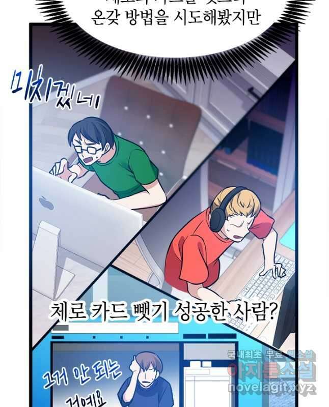 초월급 엑스트라의 공략집 39화 15