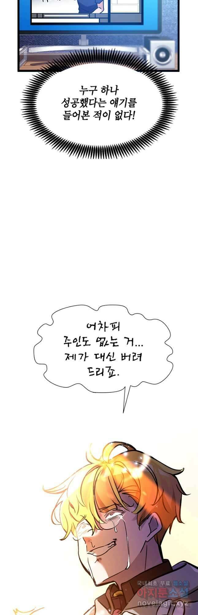 초월급 엑스트라의 공략집 39화 16