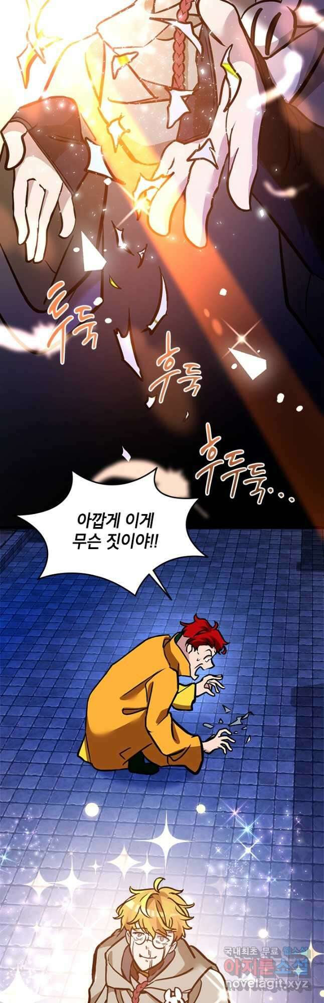 초월급 엑스트라의 공략집 39화 17