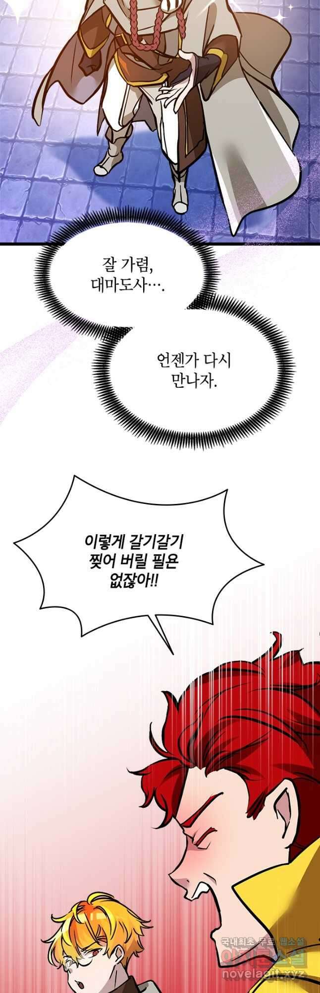 초월급 엑스트라의 공략집 39화 18