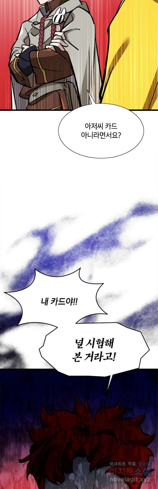 초월급 엑스트라의 공략집 39화 19