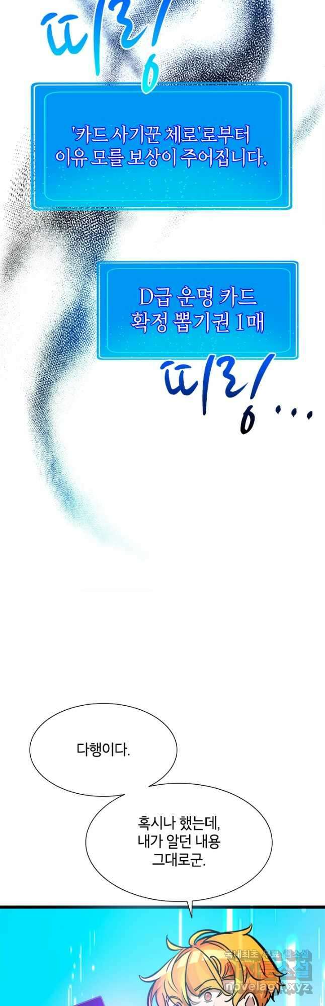 초월급 엑스트라의 공략집 39화 25