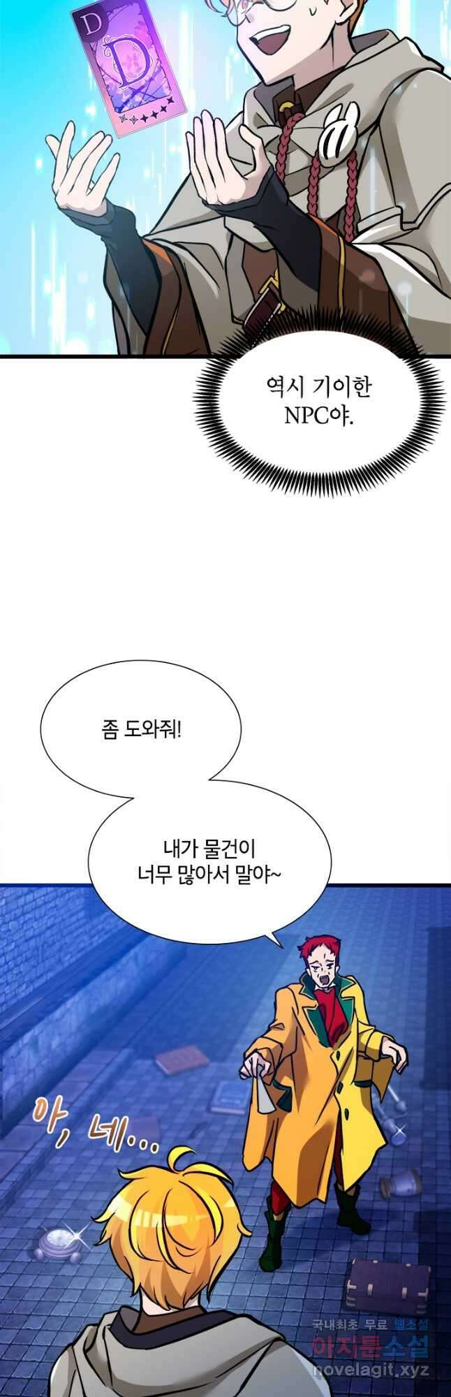 초월급 엑스트라의 공략집 39화 26