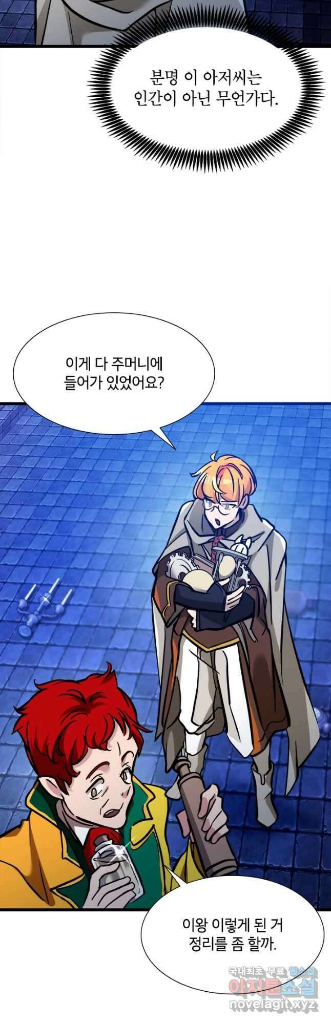 초월급 엑스트라의 공략집 39화 27