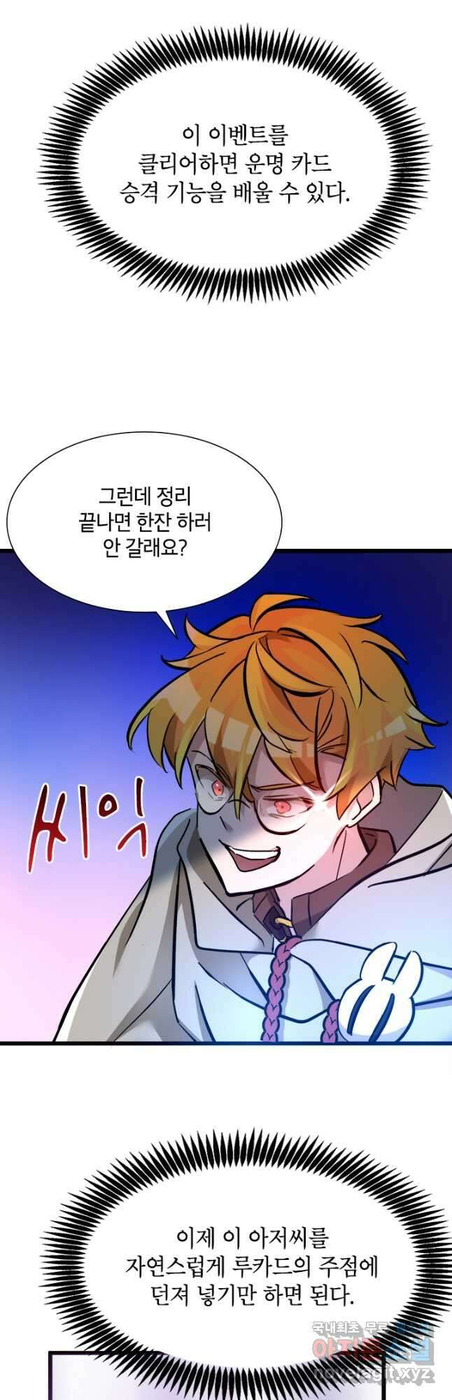 초월급 엑스트라의 공략집 39화 28