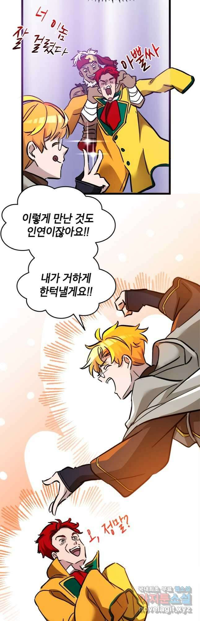 초월급 엑스트라의 공략집 39화 29